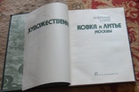 Художественная ковка и литье Москвы, фото №4