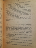 1919 Марко Вовчок - Сестра, Киïв, фото №3