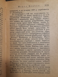 1919 Марко Вовчок - Сестра, Киïв, фото №8