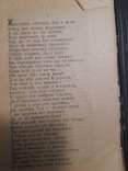 1917 Iван Франко - Панськi жарти, Киïв, фото №5