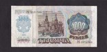 1000 руб 1992г. ГО 2571760.  Россия СССР., фото №3