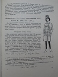 "Детская верхняя одежда" Куликова И.А., Сковронский А.Я., 1966 год, фото №11