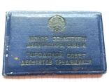 Комплект из 4-х документов на медаль и знаки на одного человека, фото №4