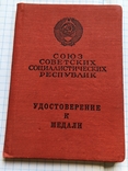 Комплект из 4-х документов на медаль и знаки на одного человека, фото №6