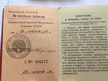 Комплект из 4-х документов на медаль и знаки на одного человека, фото №13