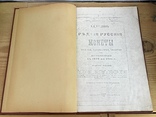 Ксерокопия Книги И.В. Мигунов Редкие Русские Монеты, фото №2