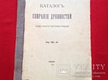 Каталог собрания древностей Графа Алексея Уварова,1908г, фото №3