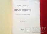 Каталог собрания древностей Графа Алексея Уварова,1908г, фото №4