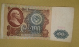 100 рублей 1991год СССР., фото №2
