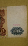 100 рублей 1991год СССР., фото №4