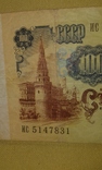 100 рублей 1991год СССР., фото №8