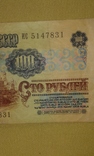 100 рублей 1991год СССР., фото №9