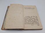 Речь Димосфена о Венце. Типография И. Лопухина. 1784 год, фото №4