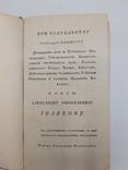 Опыт о времесчислении барона Владимира Штейнгейля. 1819 год, photo number 6