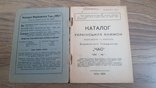 Каталог українських книжок видавництва та книгарні видавничого товариства "Час", фото №4