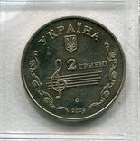 Украина 2 гривни 2005 Борис Лятошинський, фото №3