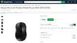 Беспроводная Мышка Microsoft Wireless Mobile Mouse 4000, фото №9