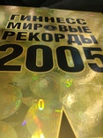 Гинесс рекорды 2005, фото №2