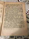 Политическая работа на Подводных лодках 1933г Тираж 150шт, фото №6