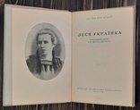 1941 Л.Пiдгайний - Леся Укранка. Популярний нарис про життя i творчiсть, фото №2