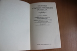 Основы Художественного ремесла 1978 года, фото №4