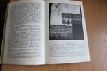 Основы Художественного ремесла 1978 года, фото №5