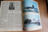 Книга будущих Адмиралов 1979 года, фото №8