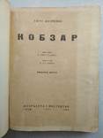 Кобзар 1933р.Т. Шевченко(Седляр В.), фото №7