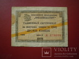 Czek ZSRR 1966 rok 10 kopiejek., numer zdjęcia 2