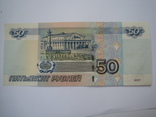 Россия 50 рублей 1997 года., фото №5
