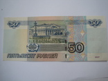 Россия 50 рублей 1997 года., фото №7