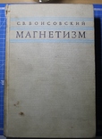 С.Вонсовский,,Магнетизм,,1971р., photo number 2