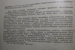 С.Вонсовский,,Магнетизм,,1971р., photo number 6