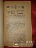 1911 Шевченкове свято Кам'янець-Подольськ, фото №3