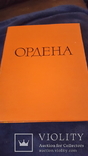 Альбом  Иностранные и Русские ордена, фото №2