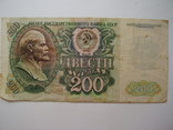 200 рублей 1992 (СССР), фото №2