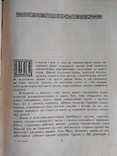 Мичурин 1949 Підсумки шестидесятирічних робіт, фото №10