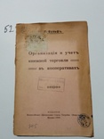 Организация и учет книжной торговли в кооперативах 1919 г., фото №2