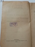 Организация и учет книжной торговли в кооперативах 1919 г., фото №4