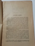 Организация и учет книжной торговли в кооперативах 1919 г., фото №6