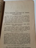 Организация и учет книжной торговли в кооперативах 1919 г., фото №8