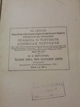 Организация и учет книжной торговли в кооперативах 1919 г., фото №13