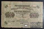 1 000 рублей Россия 1917 год., фото №2