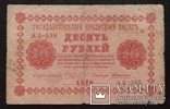 Банкноты России 1918 год - 3 купюры., фото №4