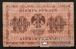 Банкноты России 1918 год - 3 купюры., фото №5