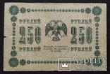 Банкноты России 1918 год - 3 купюры., фото №9
