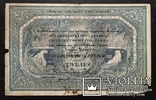 Чек на 25 рублей 1918 год, Архангельского отделения ГосБанка России, фото №2