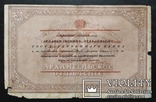 Чек на 25 рублей 1918 год, Архангельского отделения ГосБанка России, фото №3