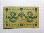 3 рубля 1918 года, фото №4