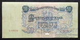 Банкноты СССР 1947 год (16 лент) - 7 купюр., фото №5